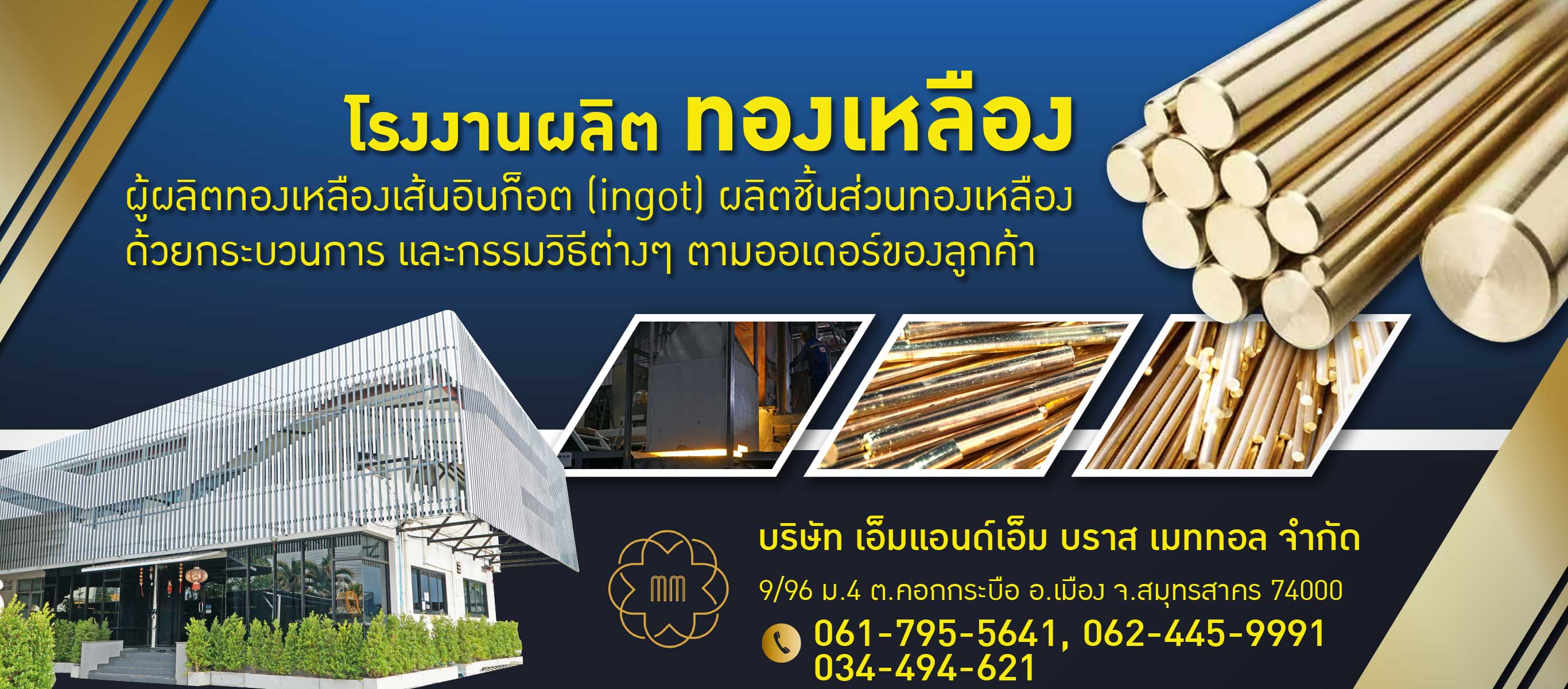 โรงงานผลิตทองเหลือง